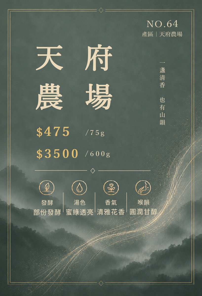 天府農場
