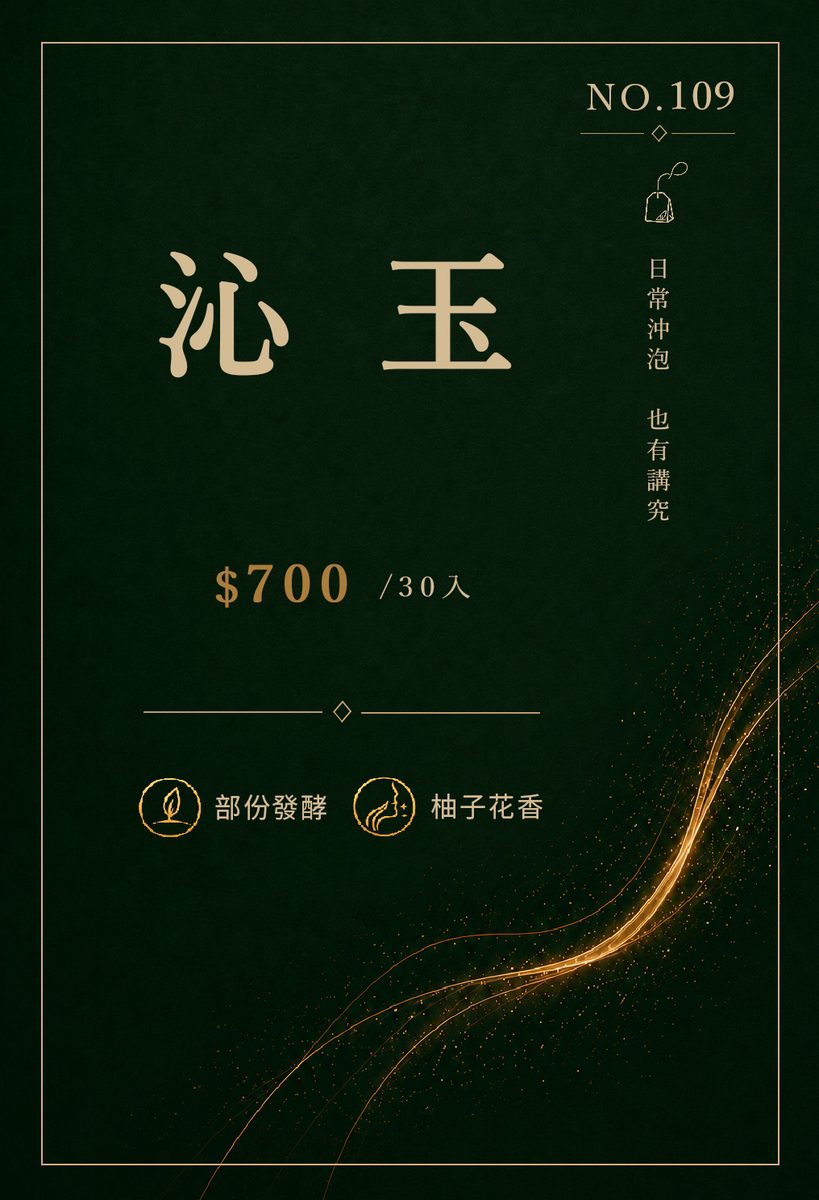 沁玉