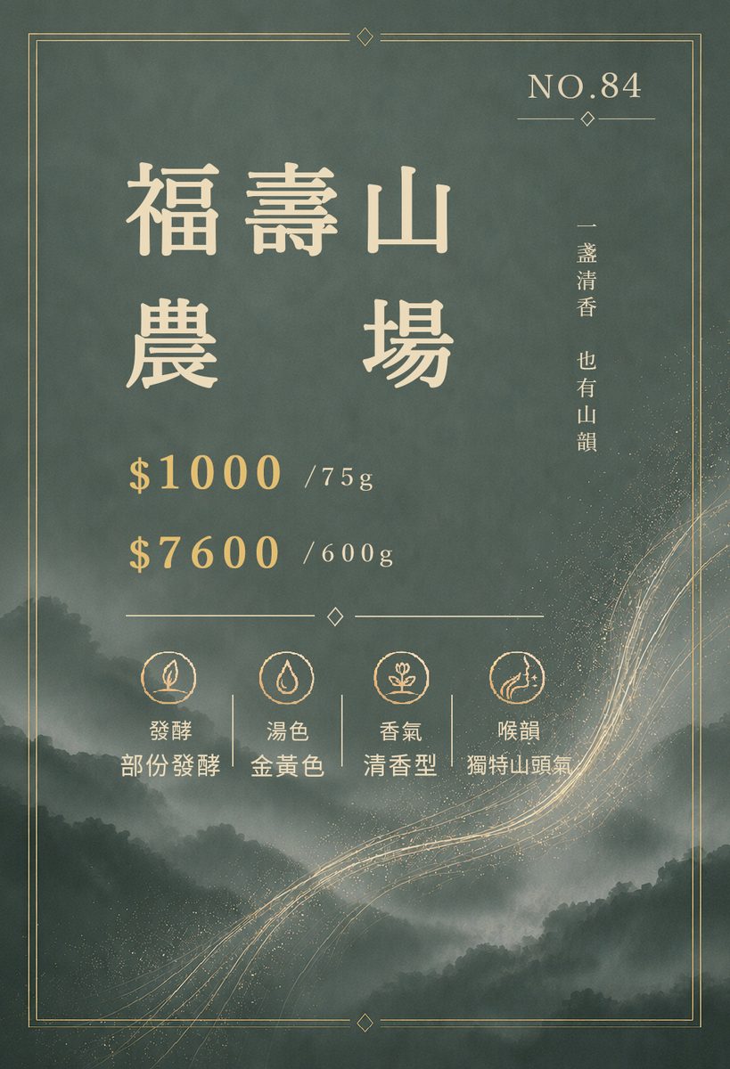 福壽山農場
