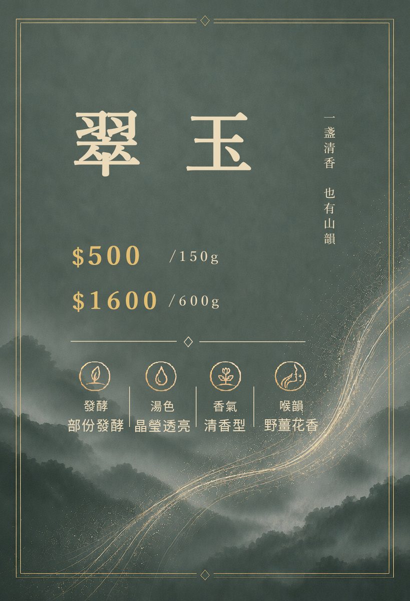 翠玉