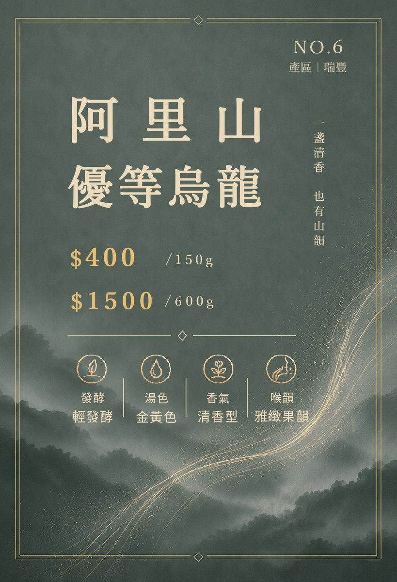 阿里山優等烏龍