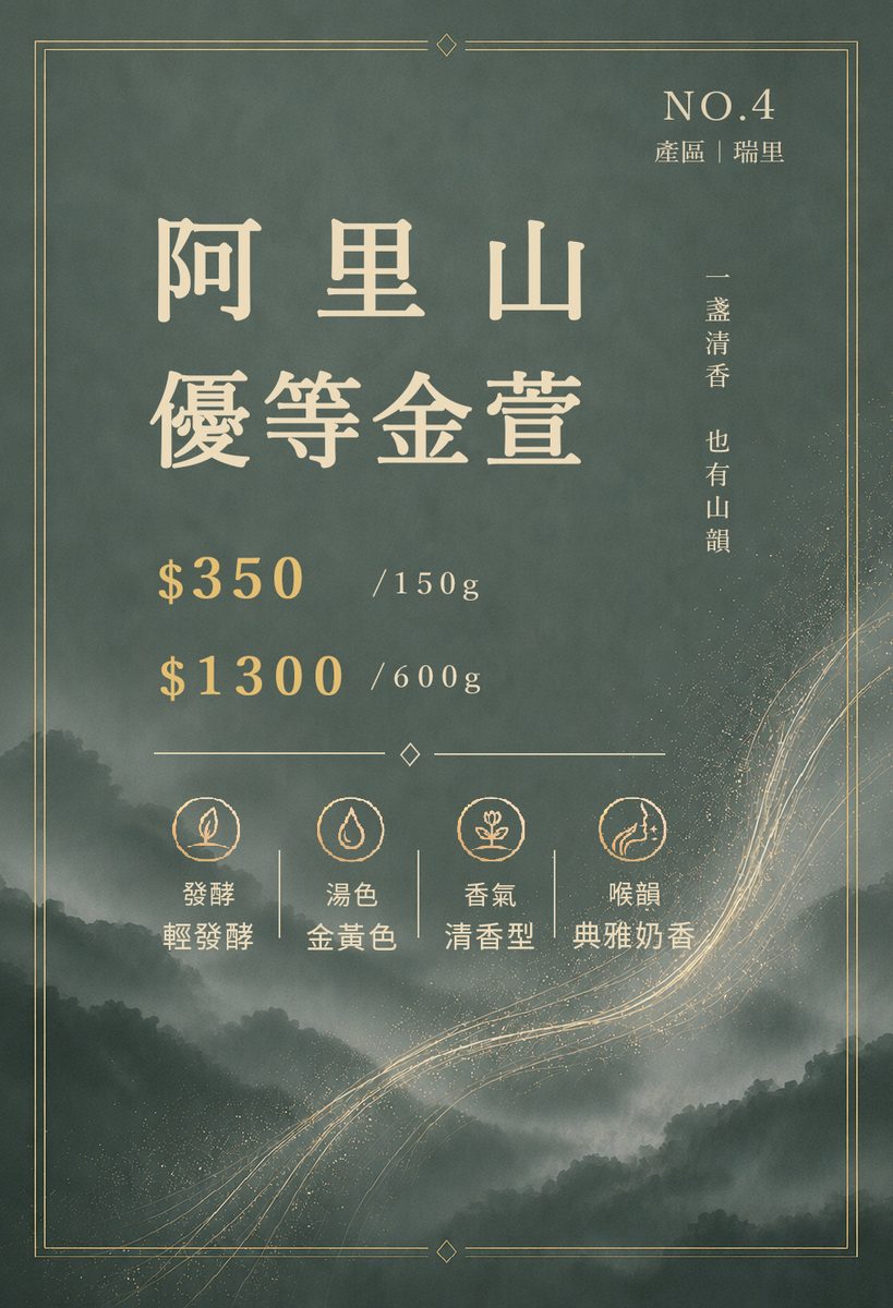阿里山優等金萱