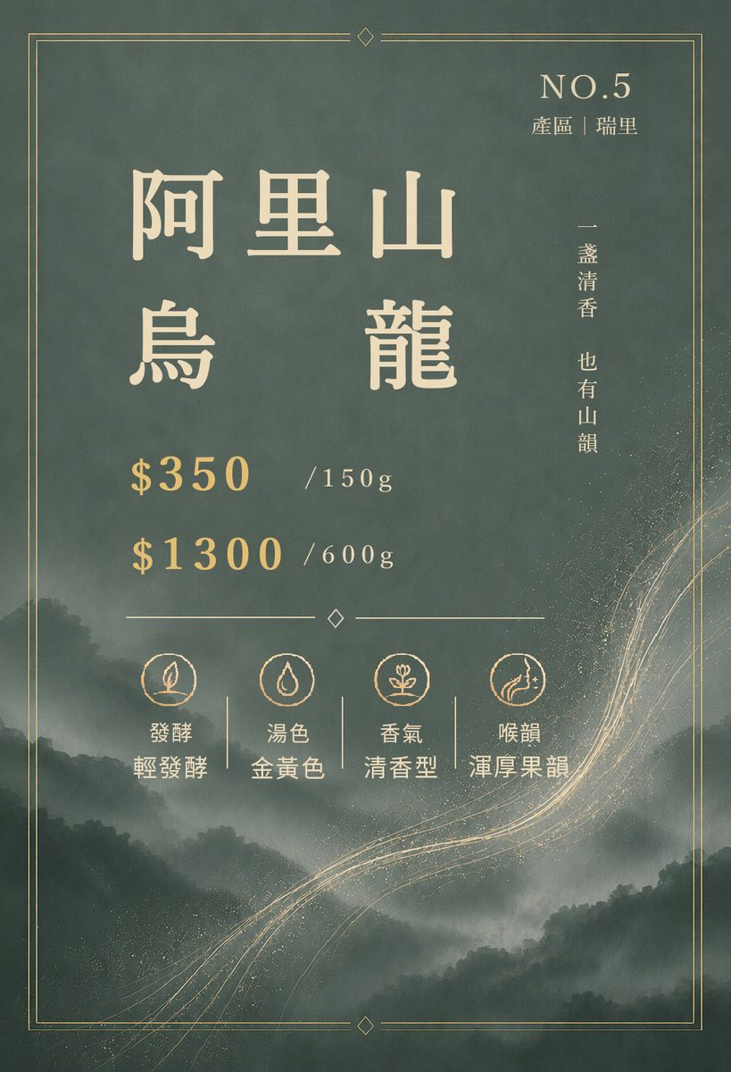 阿里山烏龍