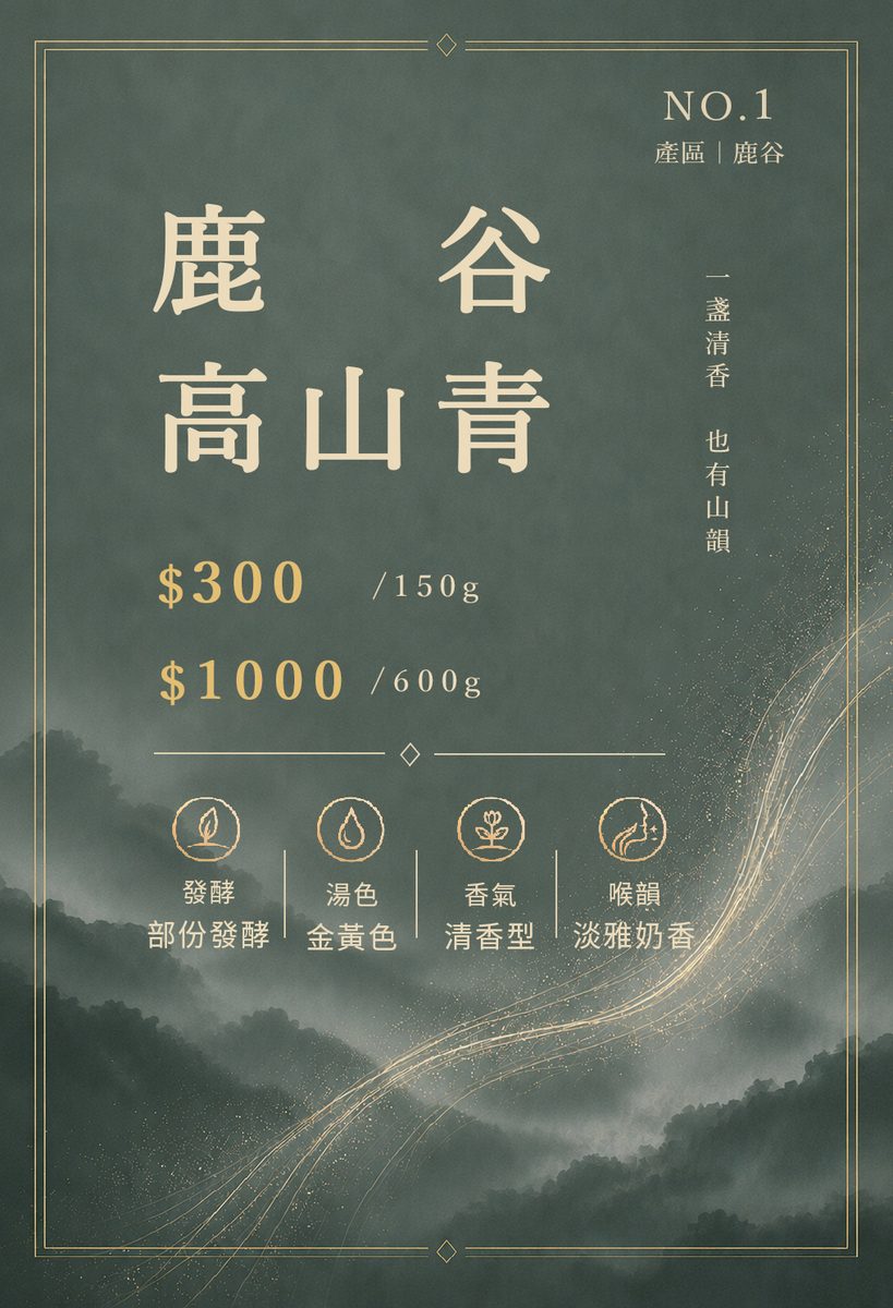 鹿谷高山青